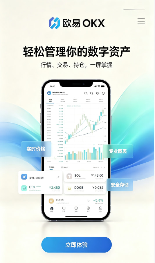 下载欧交易所最新app交易平台介绍配图